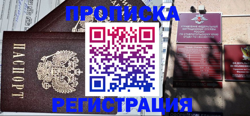 прописка в Нижегородской области